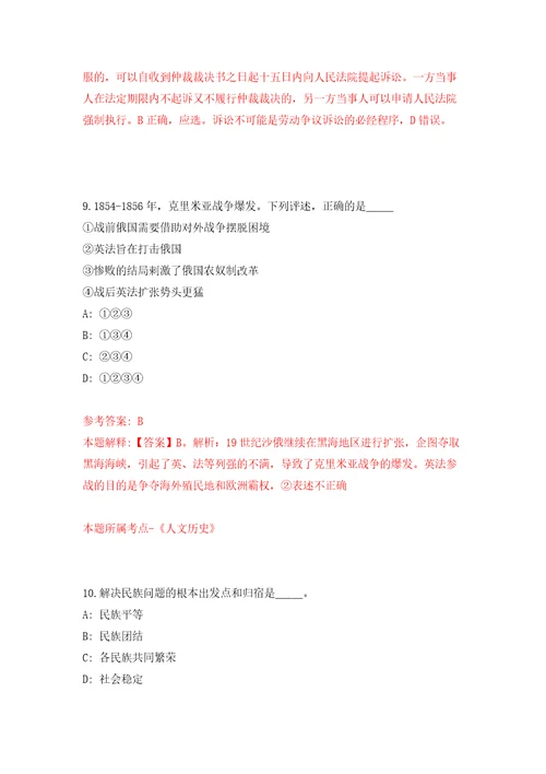 全国大中城市联合公开招聘贵州省毕节市高校毕业生专场活动招募见习人员86人模拟卷7