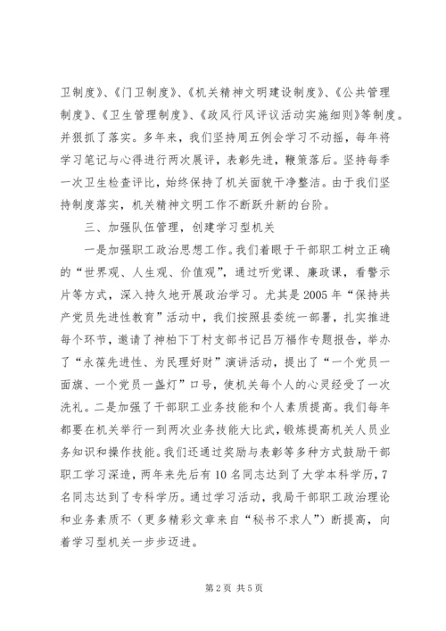 县财政局精神文明创建活动工作情况汇报 (3).docx