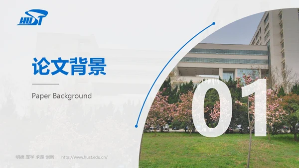 大学毕业课题论文开题答辩通用PPT模板