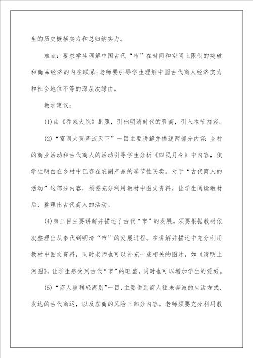 高中高二历史教案