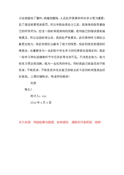 中学生打架检讨书范文800字