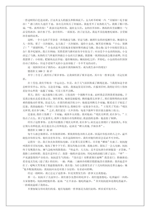懂得作文500字