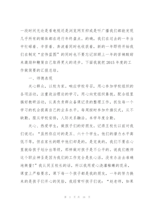 学校师德工作述职报告范文五篇.docx