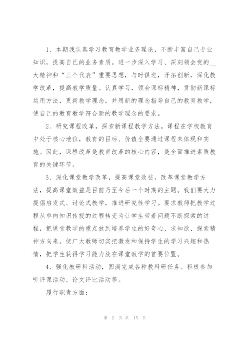 教师个人述职情况报告.docx