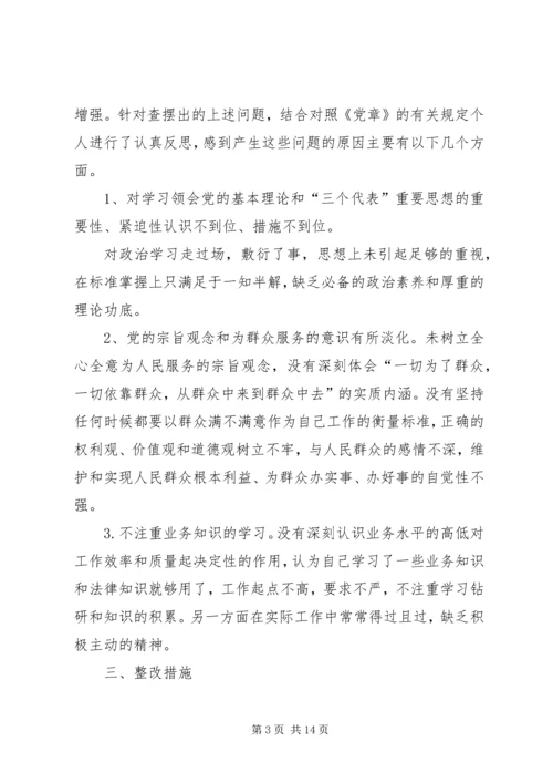 四风自我剖析材料.docx