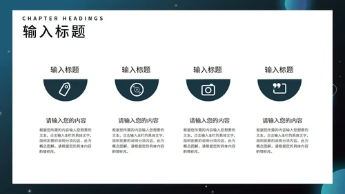商务星空科技新品发布会PPT模板