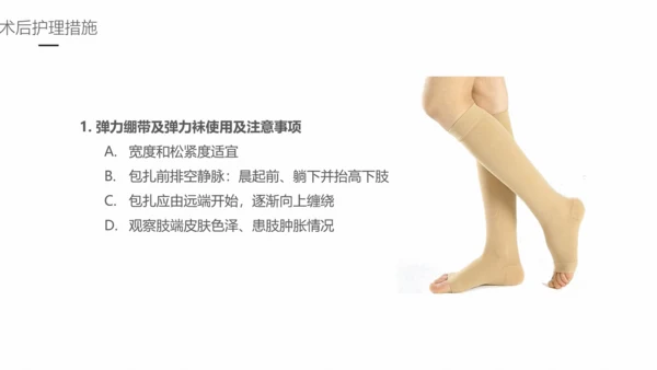 下肢静脉曲张护理专业教学PPT课件