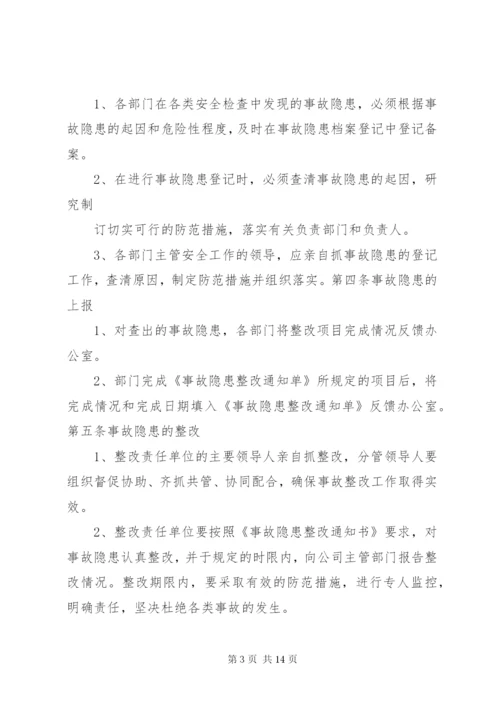 安全生产检查及事故隐患整改制度.docx