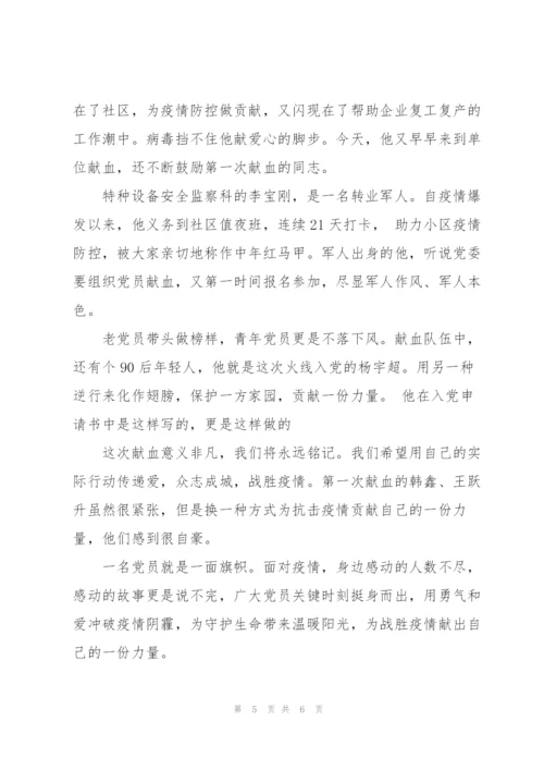 疫情防控志愿者感人事迹.docx