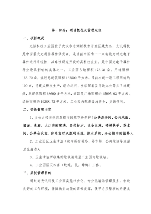 光讯工业园区物业管理投标书.docx