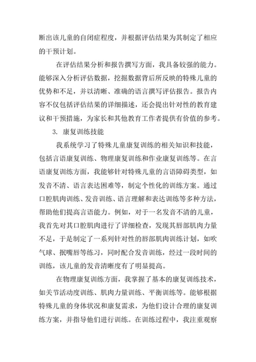 特殊教育专业求职自荐信