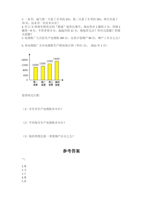浙教版数学小升初模拟试卷含答案（基础题）.docx