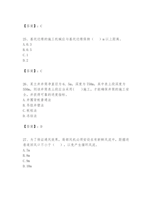 2024年一级建造师之一建矿业工程实务题库附答案（满分必刷）.docx