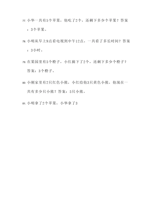 幼儿园加法的应用题