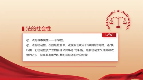 红色法律讲堂知识讲座培训宣传PPT