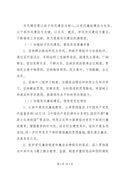 建设和谐校园作风建设实施计划 (2).docx