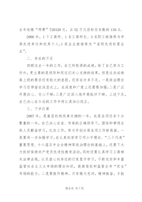 工商局长述廉述职报告-某年个人述职报告范文.docx