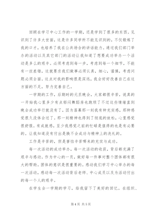 大学学生会部长的个人工作总结范文.docx