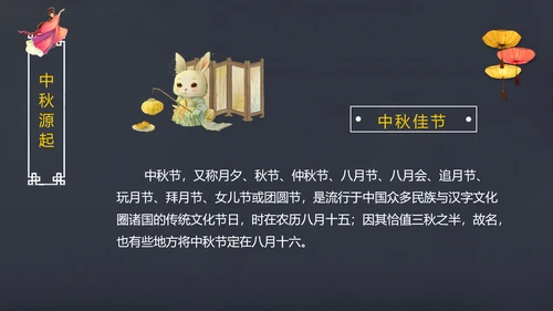 完整内容传统节日中秋节班会主题PPT模板