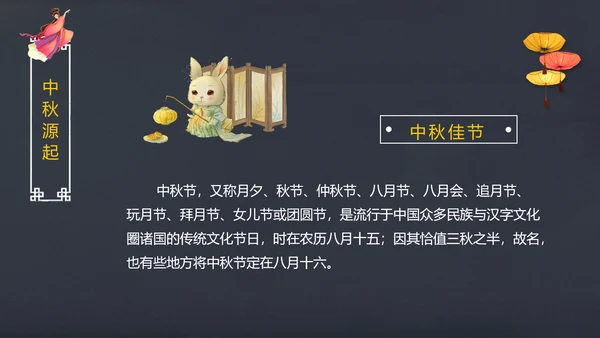 完整内容传统节日中秋节班会主题PPT模板