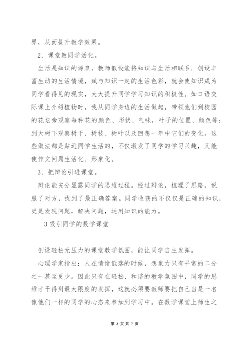 如何在数学教学中培养学生能力.docx