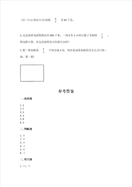 西师大版六年级上册数学第六单元 分数混合运算 测试卷含答案（名师推荐）