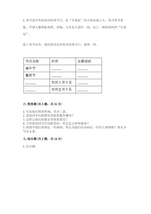 部编版二年级上册道德与法治期中测试卷精品（考试直接用）.docx