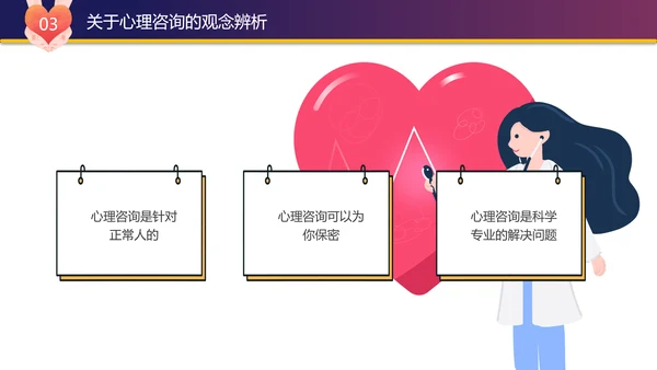 中学生心理健康讲座PPT模板课件