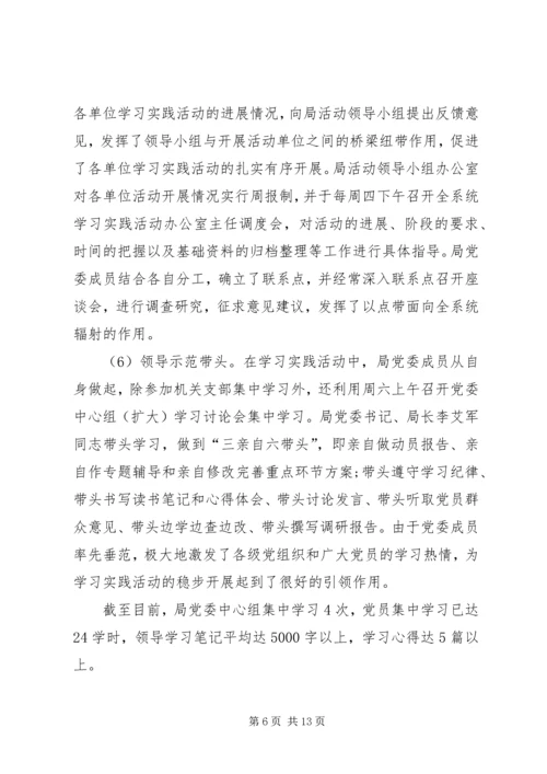 交通局开展学习教育实践活动阶段小结.docx