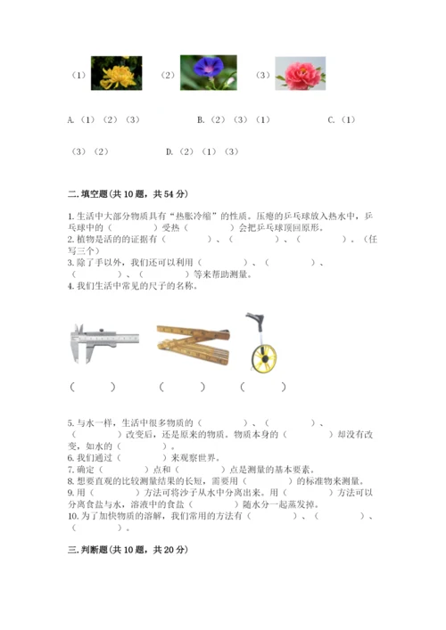 教科版一年级上册科学期末测试卷及1套完整答案.docx