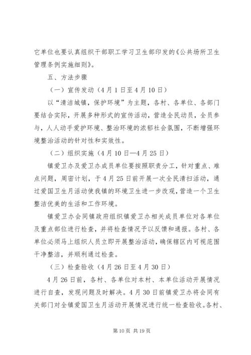 街道爱国卫生月活动方案 (2).docx