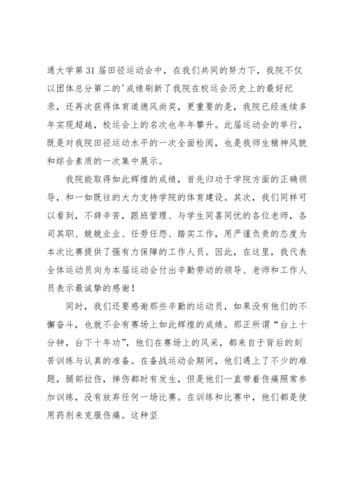 运动员动员发言稿范文（5篇）.docx