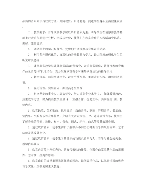 精编之高二音乐教学计划范文3篇.docx