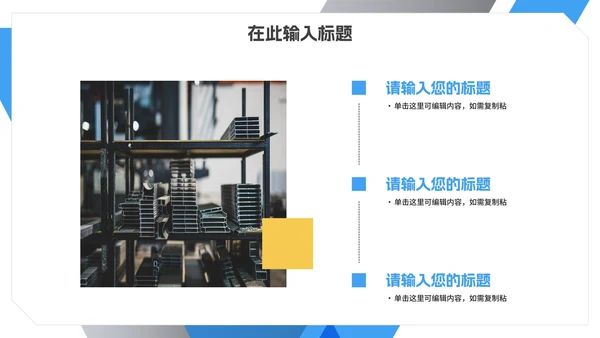 实景简约几何切割仓库管理培训PPT模板