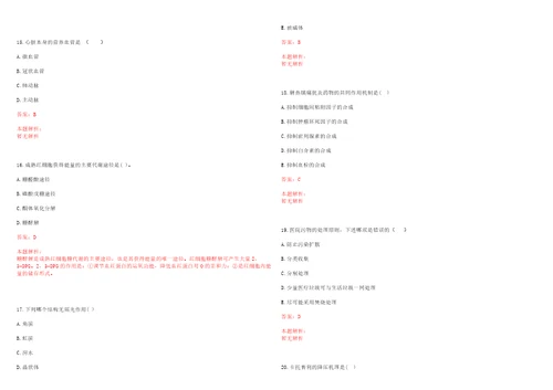 2020年08月云南镇康县医疗卫生机构进一步专项招聘优秀高校毕业生空缺岗位补充招聘10人笔试参考题库带答案解析