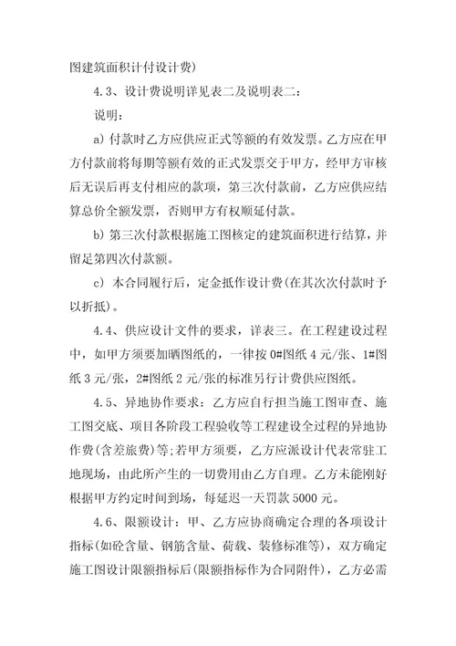 2023年设计合同范文合集七篇