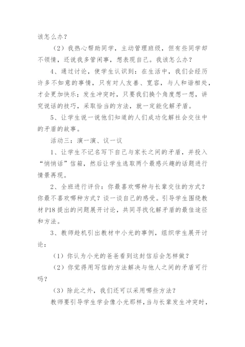 高中生人际交往心理健康教案.docx