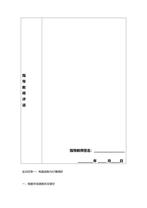 计算机组装与维护市场调查实训报告.docx