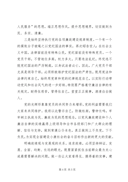 加强学习筑牢防线以案为鉴警钟常鸣 (5).docx