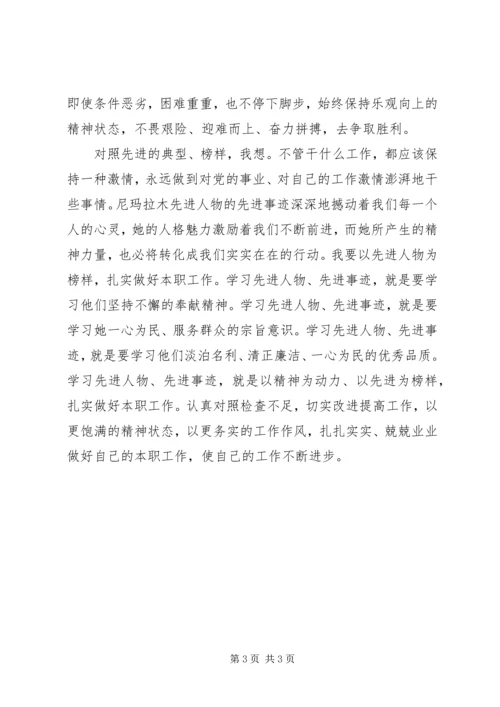 学习尼牙孜木沙心得体会2 (3).docx