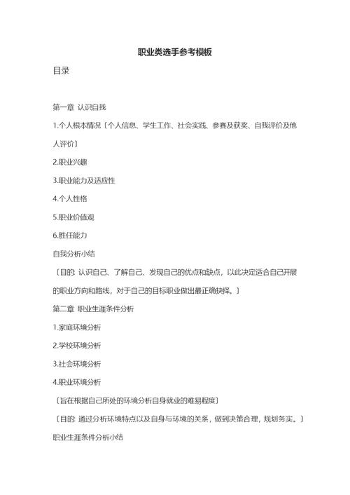 职业生涯规划书模板