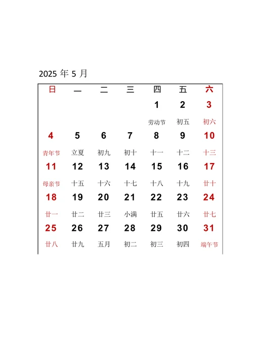 2025日历挂历