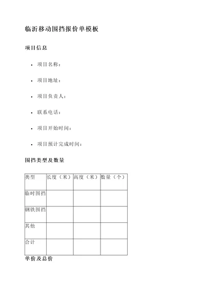 临沂移动围挡报价单