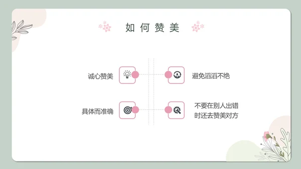 小清新绿色教育主题赞美教育ppt主题班会
