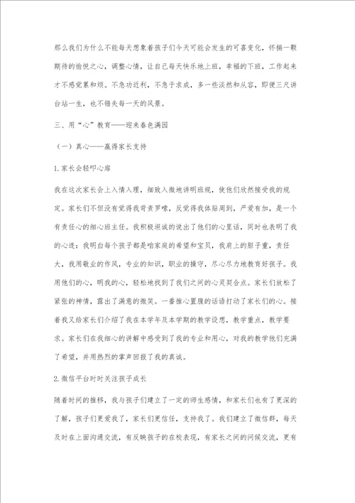 用心做教育，让爱伴孩子快乐成长