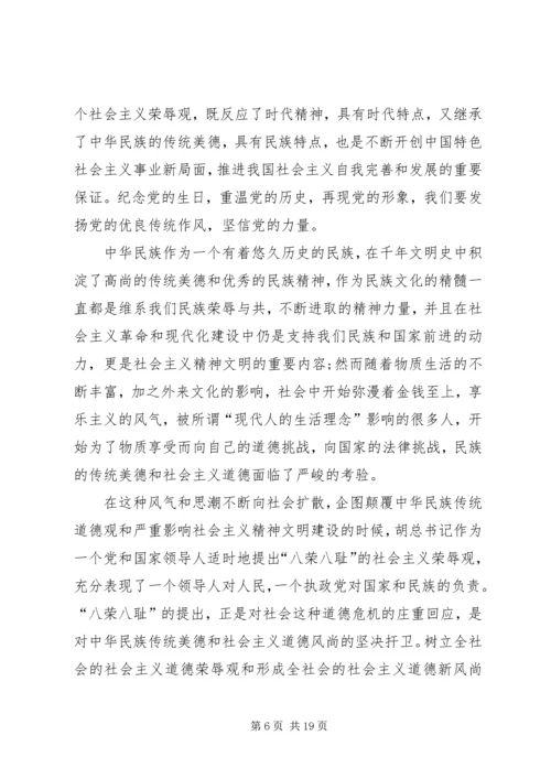 建党96周年党员思想汇报[大全].docx