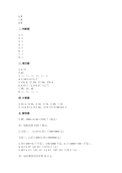 人教版五年级上册数学期中测试卷审定版.docx