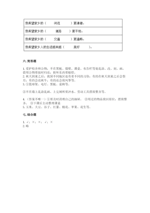 新部编版小学二年级上册道德与法治期末测试卷含答案（b卷）.docx