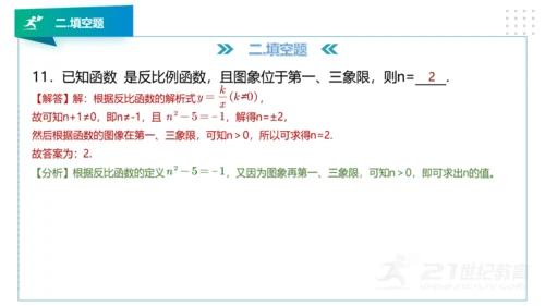 人教版九年级数学下册期中知识讲解及考前预测卷精讲（第二套）+课件（49张PPT）