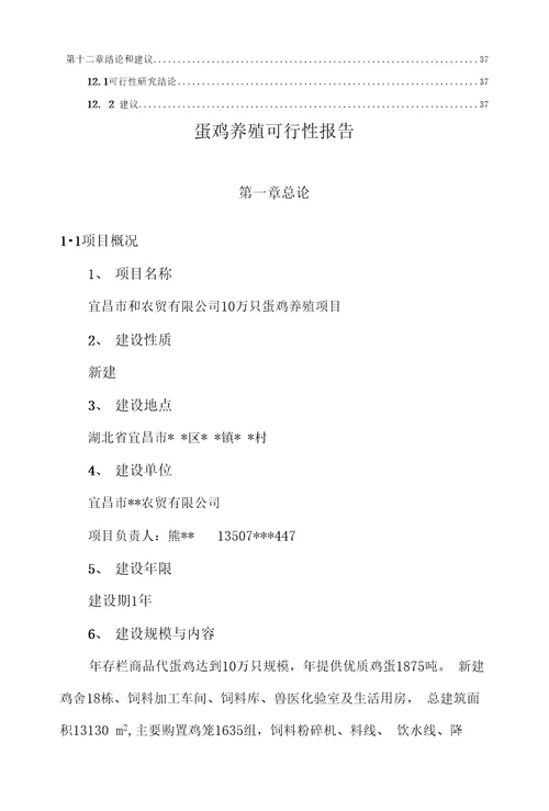 蛋鸡养殖可行性报告